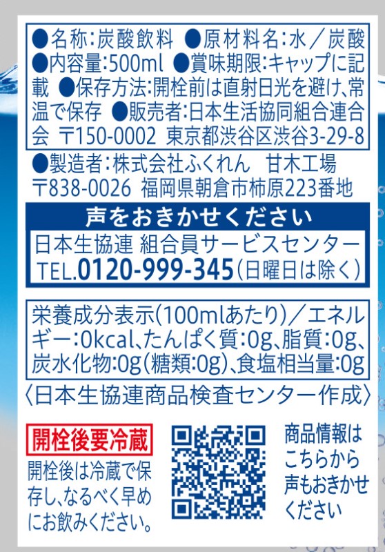 コープ　ただの炭酸水ＰＥＴ ５００ｍｌ