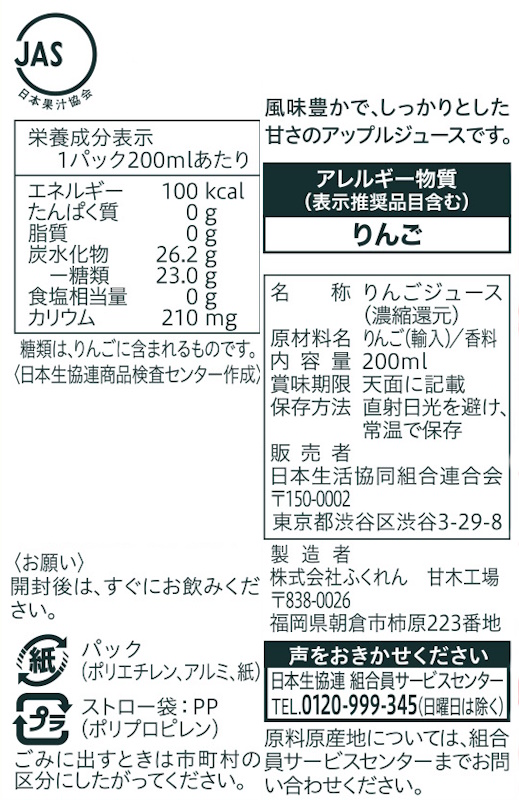 コープ　アップルジュース ２００ｍｌ
