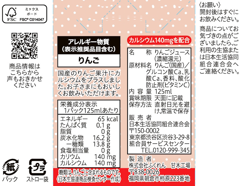 コープ　りんご＋Ｃａ ＡＢ１２５ｍｌ