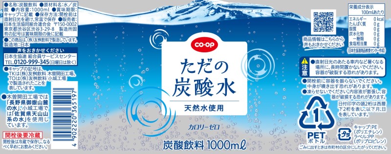 コープ　ただの炭酸水ＰＥＴ １０００ｍｌ