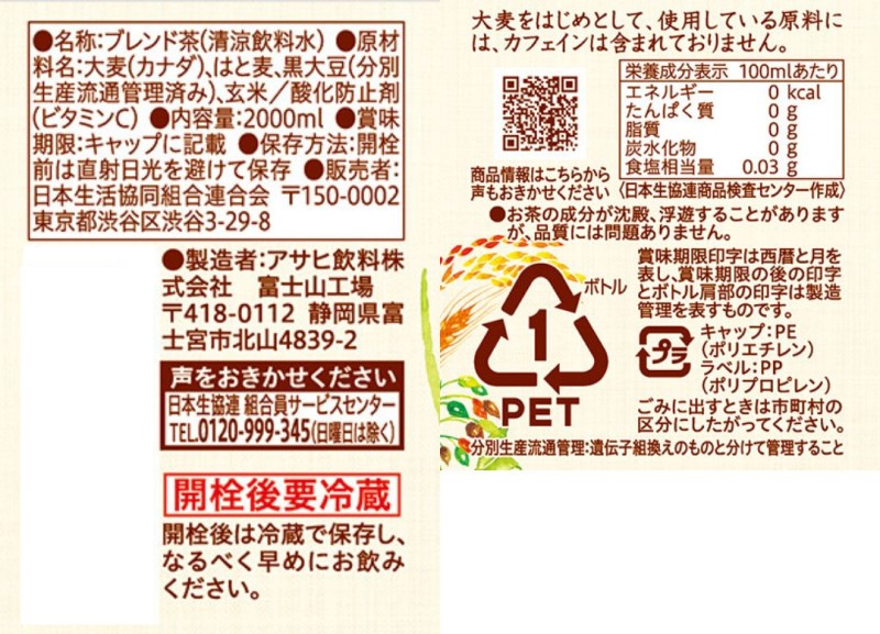 コープ　ハト麦入りさわやかブレンド茶ノンカフェイン ２Ｌ