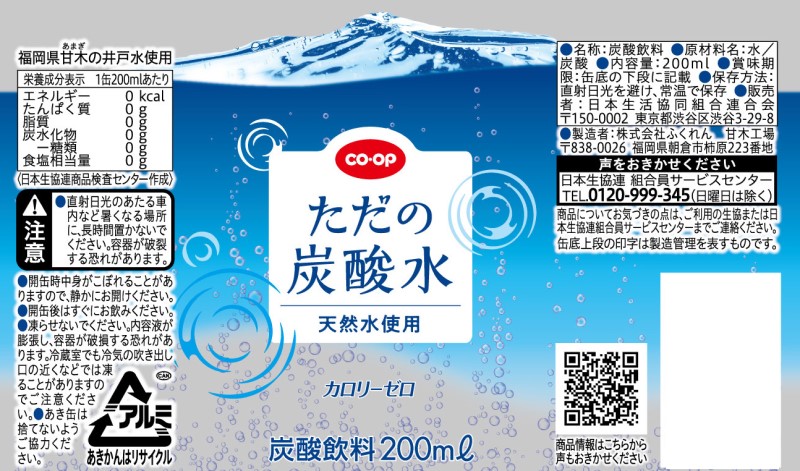コープ　ただの炭酸水 ２００ｍｌ