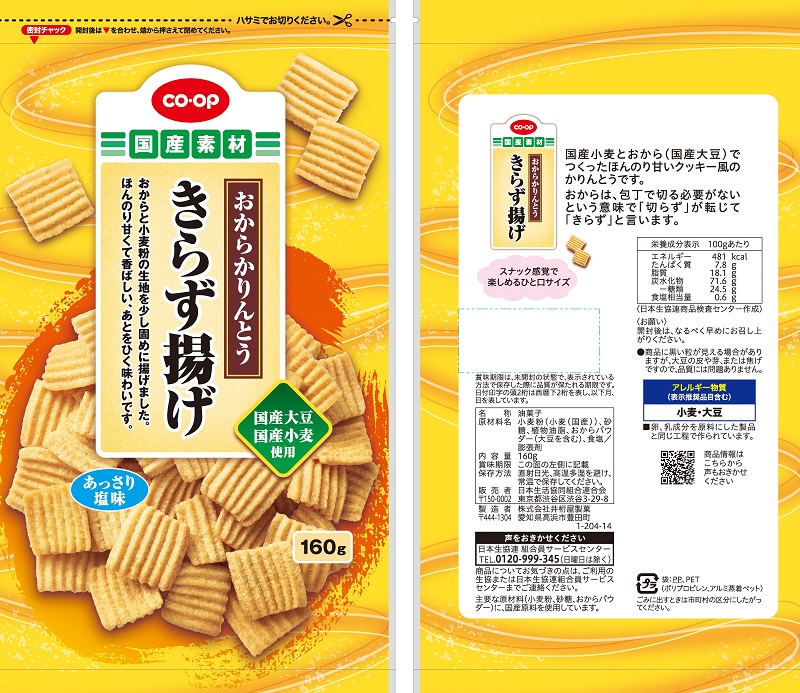 コープ　きらず揚げおからかりんとう １６０ｇ