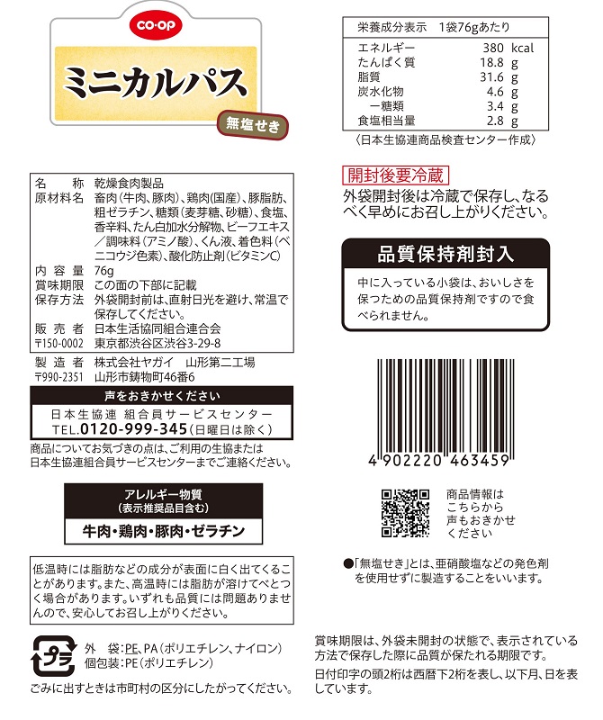 コープ　ミニカルパス ７６ｇ