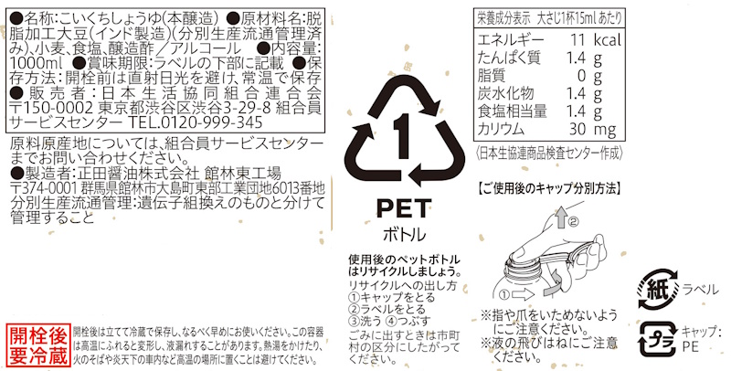 コープ　本醸造減塩しょうゆ １０００ｍｌ