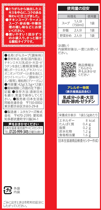 コープ　鶏がらスープ １２Ｐ