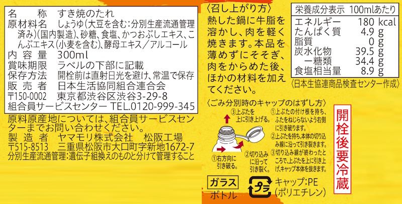 コープ　すき焼のたれ ３００ｍｌ