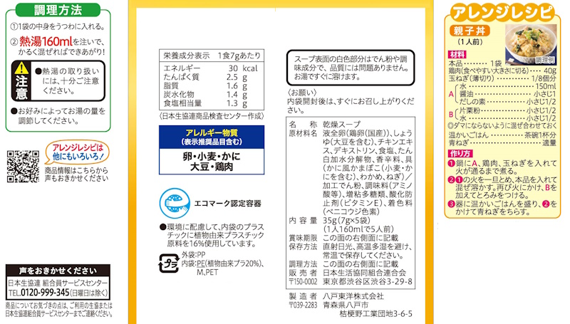 コープ　たまごスープ ５食入