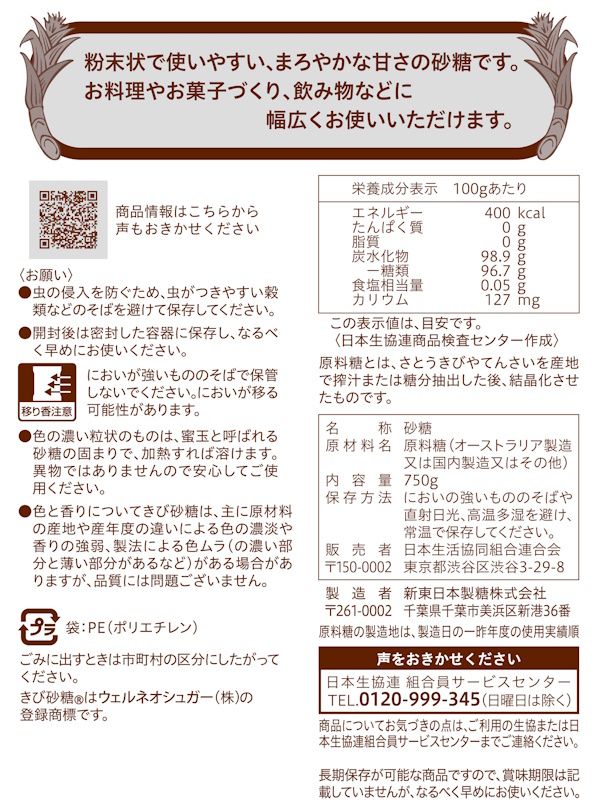 コープ　きび砂糖 ７５０ｇ