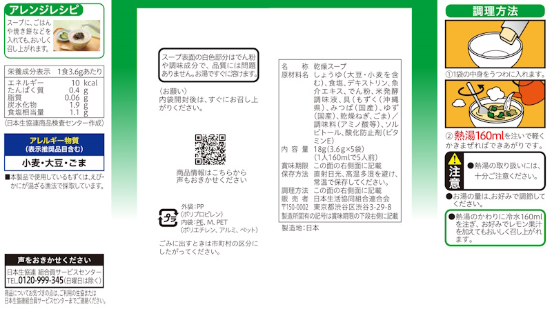 コープ　もずくスープ ５食入