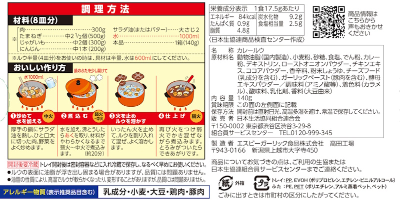 コープ　みんなのコープカレー甘口 １４０ｇ