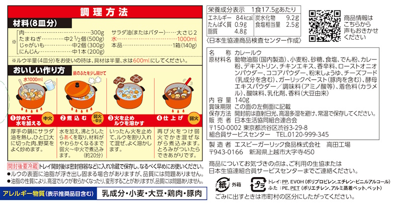 コープ　みんなのコープカレー中辛 １４０ｇ