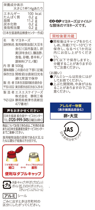 コープ　マヨネーズ ５００ｇ