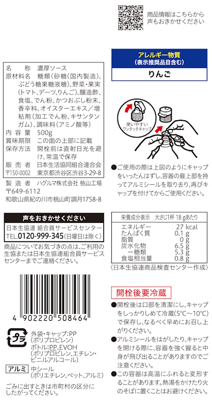コープ　お好みソース ５００ｇ