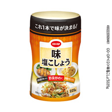 コープ　味塩こしょう２２５ｇ