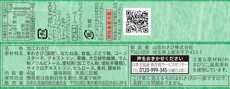 コープ　無着色おろし本わさび ４０ｇ