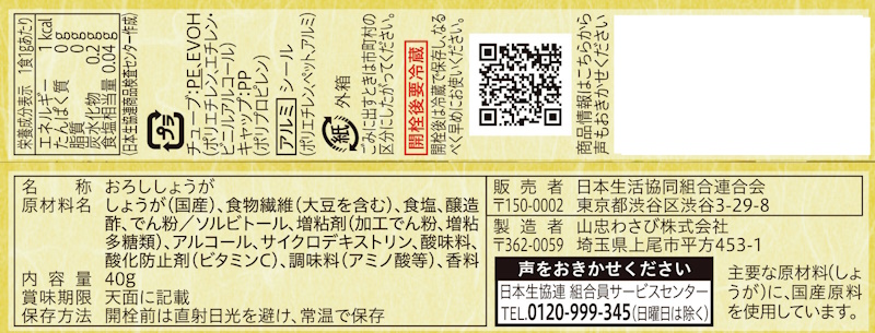 コープ　無着色生しょうが ４０ｇ
