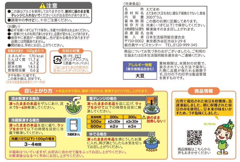 コープ　朝もぎえだまめあっさり塩味 ３００ｇ