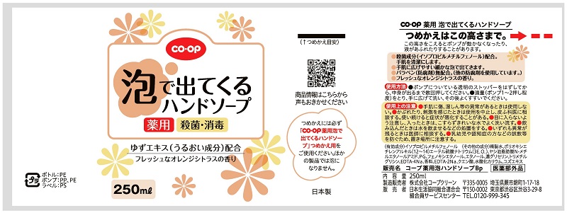 コープ　薬用泡で出てくるハンドソープ ２５０ｍｌ