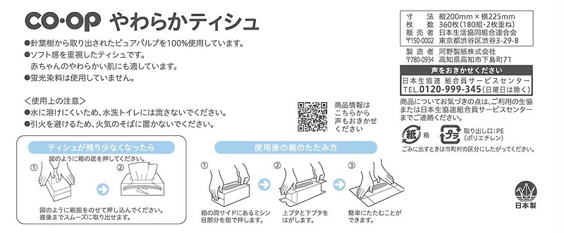 コープ　やわらかティシュ １８０ｗ×５ｐ