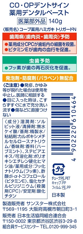 コープ　デントサインデンタルペースト １４０ｇ