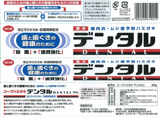コープ　ハミガキデンタル １６０ｇ
