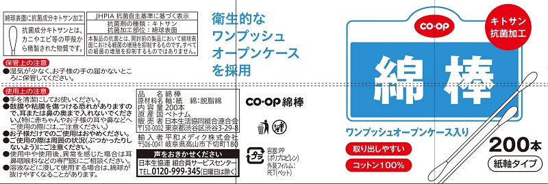 コープ　綿棒≪ワンプッシュオープンケース≫ ２００本