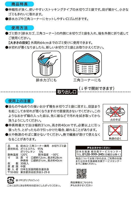 コープ　排水口・３角コーナー用水切りゴミ袋 ３０枚