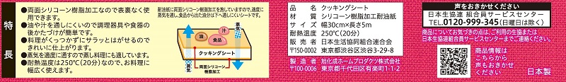 コープ　クッキングシートＬ ３０ｃｍ×５ｍ