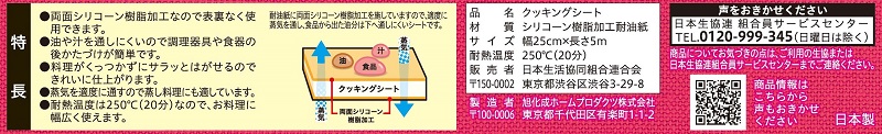 コープ　クッキングシートＭ ２５ｃｍ×５ｍ