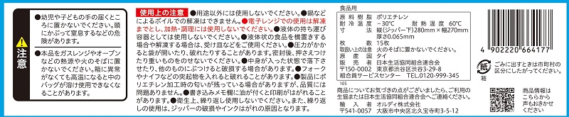 コープ　フリーザーバッグ 大１５枚