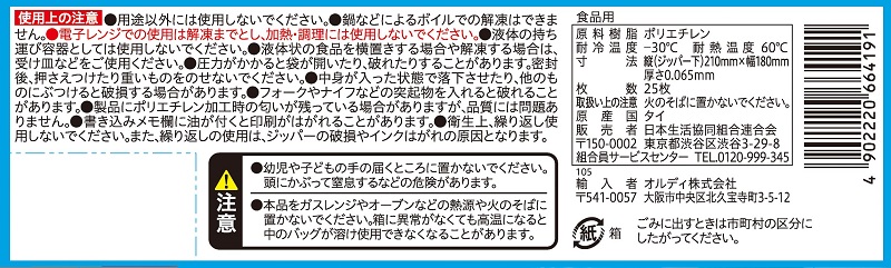 コープ　フリーザーバッグ 中２５枚