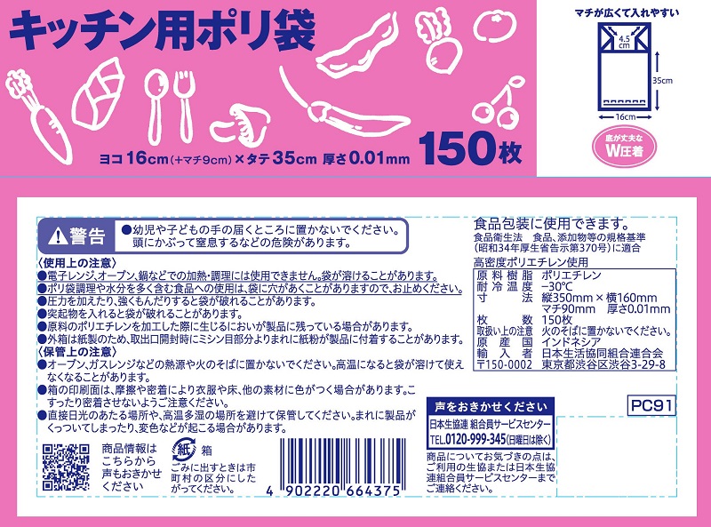 コープ　キッチン用ポリ袋箱入り １５０枚