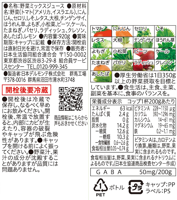 コープ　毎日しっかり野菜ジュース ９２０ｇ