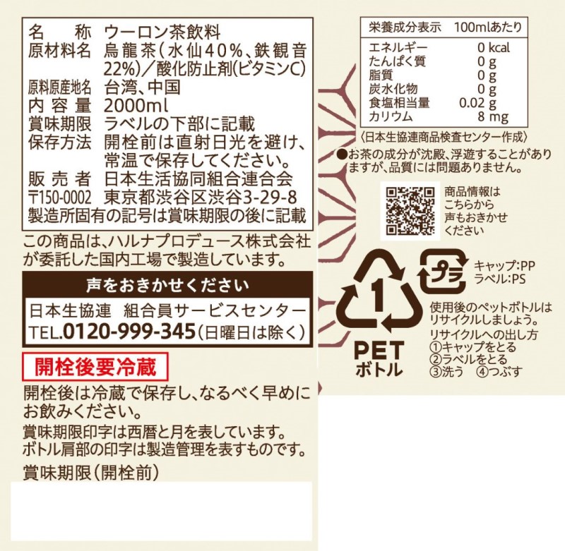 コープ　烏龍茶 ２Ｌ