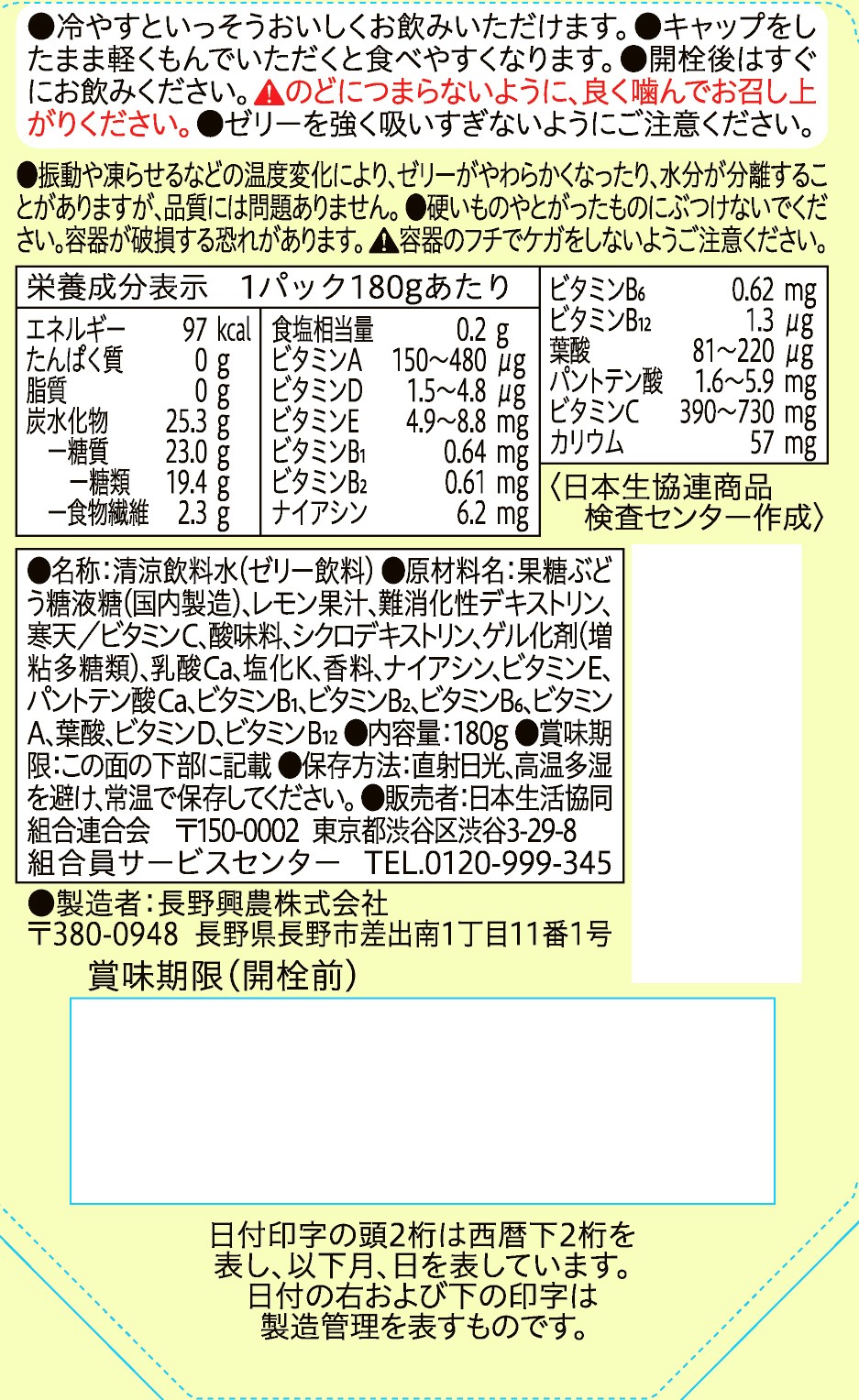 コープ　ドリンクゼリーレモン味　マルチビタミン １８０ｇ