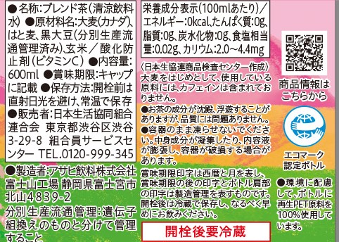 コープ　ハト麦入りさわやかブレンド茶ノンカフェイン ６００ｍｌ