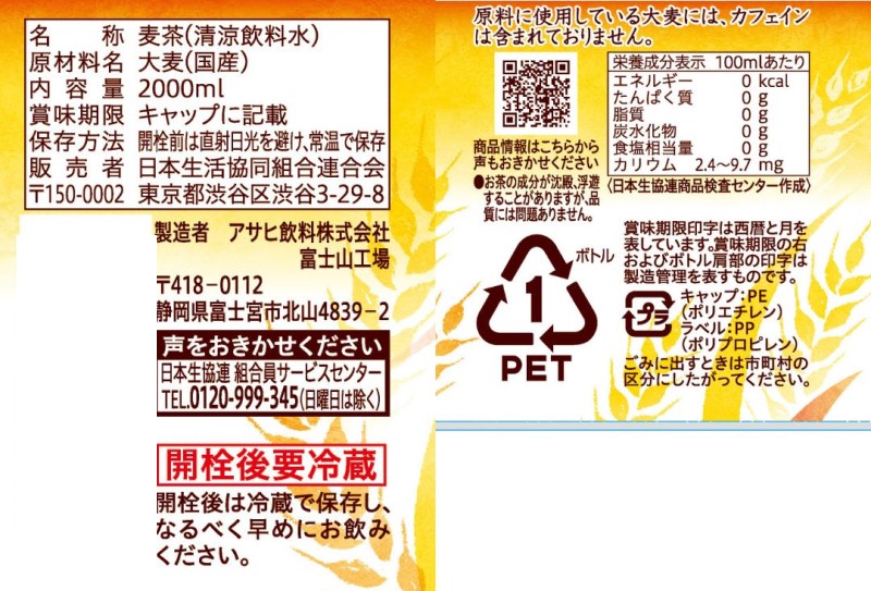 コープ　麦茶（国産六条大麦使用） ２Ｌ
