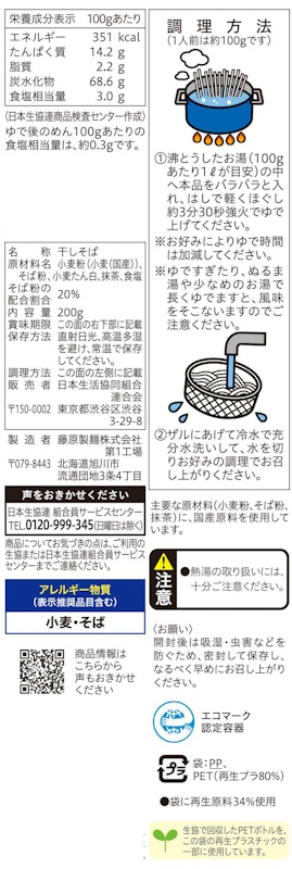 コープ　茶そば ２００ｇ