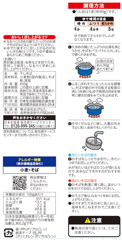 コープ　そば ４５０ｇ
