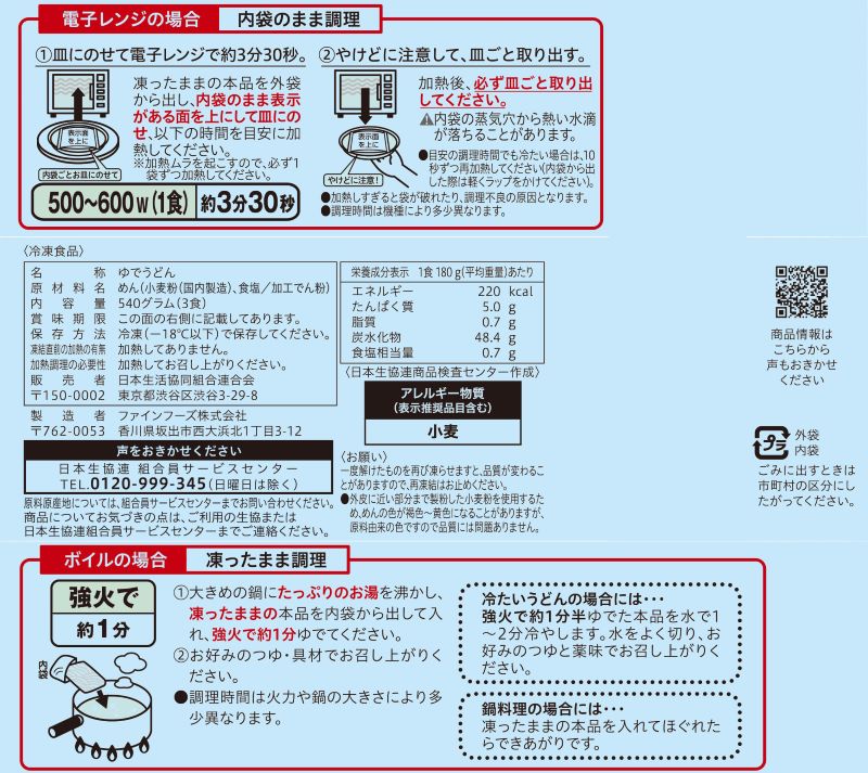 コープ　冷凍うどん３食 ３食（５４０ｇ）