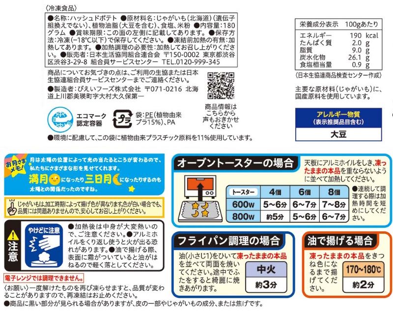 コープ　北海道ポテトのお星さま １８０ｇ