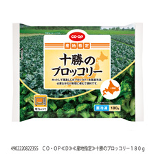 コープ　十勝のブロッコリー１８０ｇ