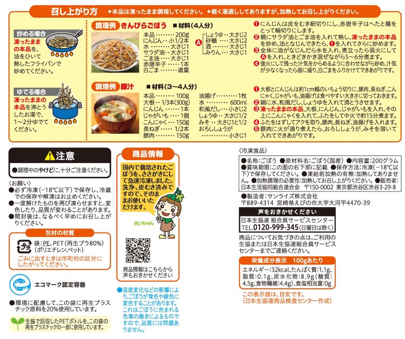 コープ　国産ささがきごぼう ２００ｇ
