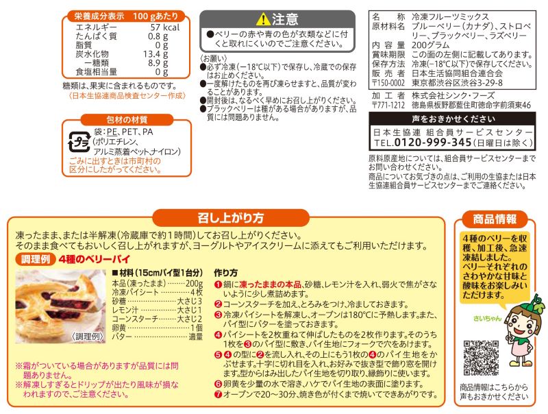 コープ　４種のベリーミックス ２００ｇ