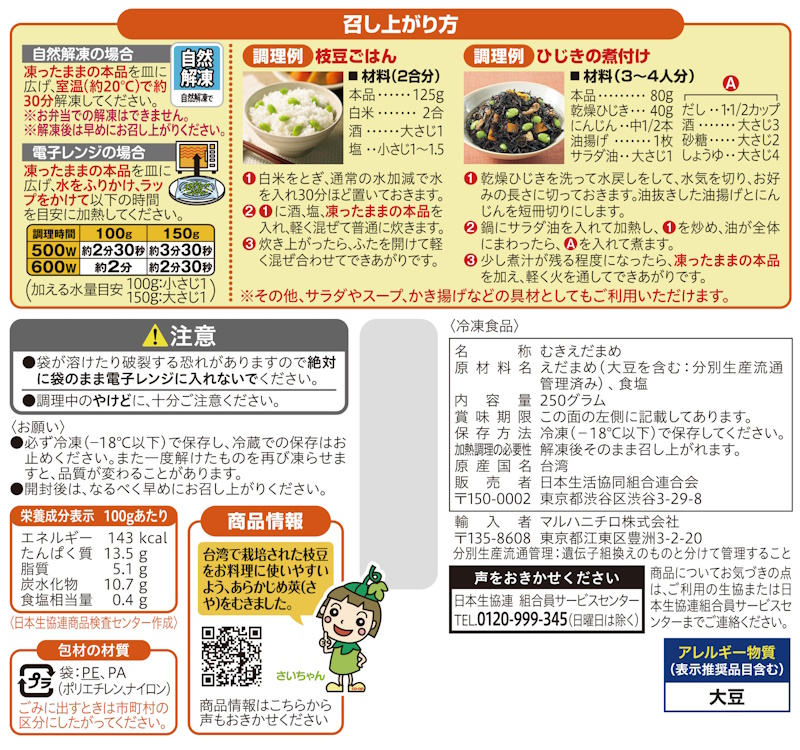 コープ　いろいろ使えるむき枝豆 ２５０ｇ