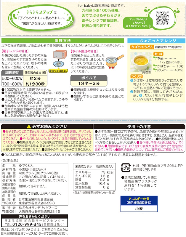 コープ　やわらかいミニうどん ４８０ｇ