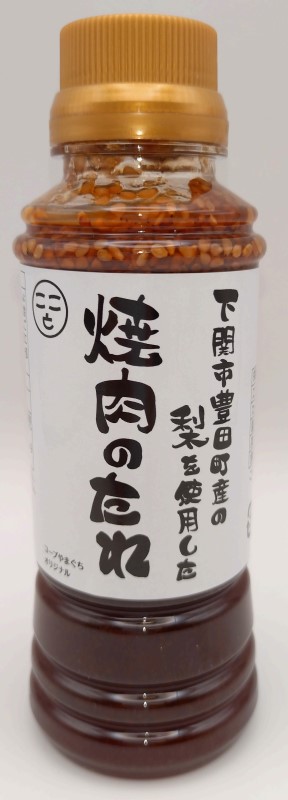 金城寺　豊田町産の梨を使用した焼肉のたれ２７０ｇ