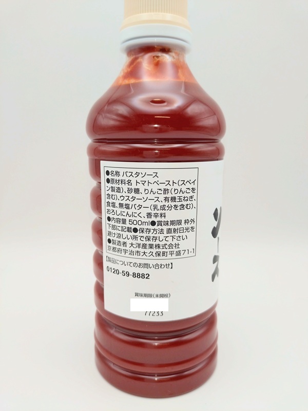 パパヤ　有機玉ねぎをつかったナポリタンソース ５００ｍｌ