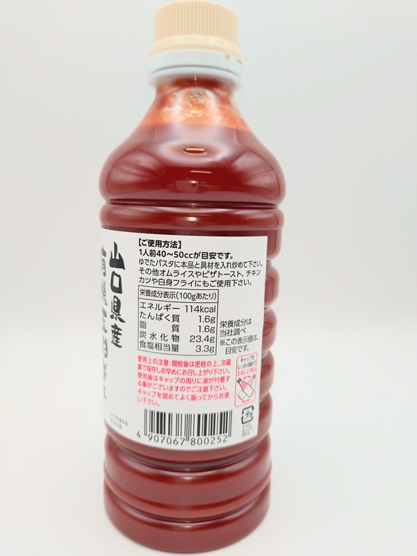 パパヤ　有機玉ねぎをつかったナポリタンソース ５００ｍｌ